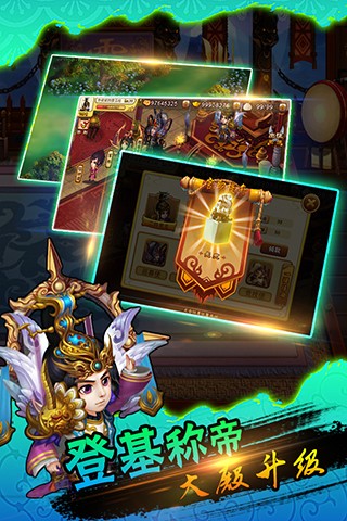 三国伏魔录