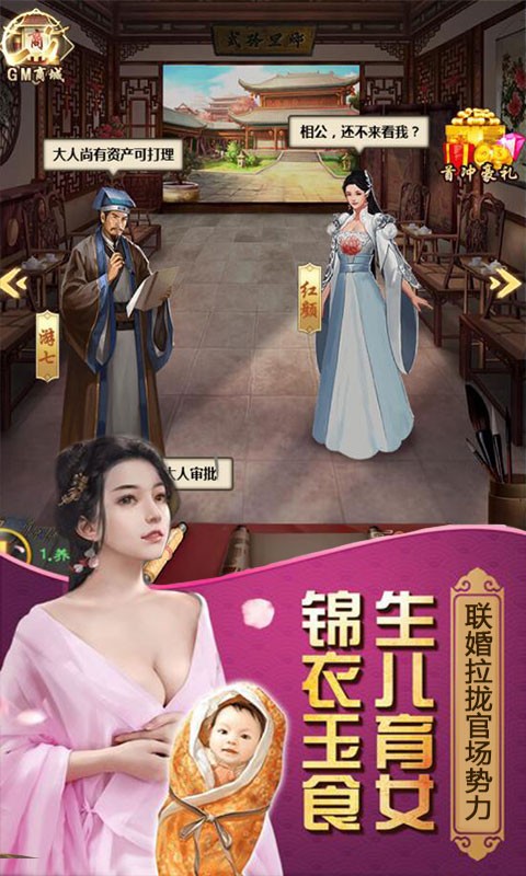 权倾天下OL
