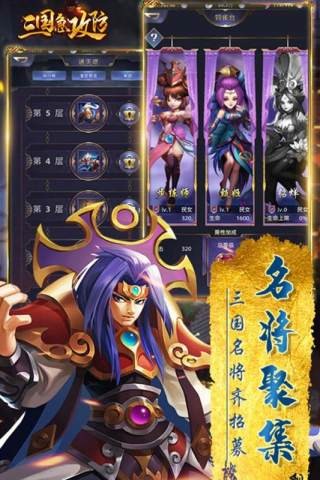 三国急攻防