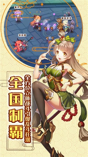 萌战无双