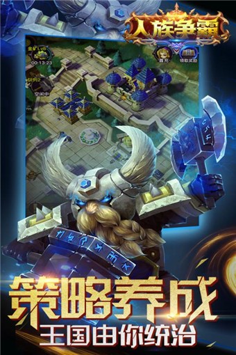 人族争霸