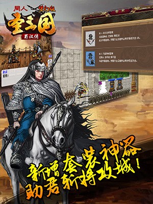 圣三国蜀汉霸业