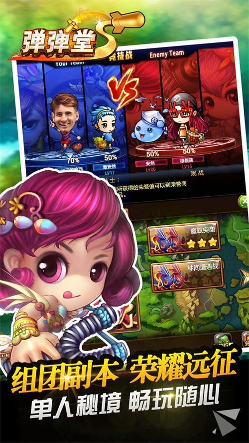弹弹堂大乱斗飞升版