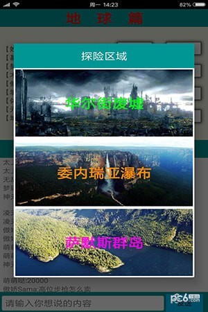 星空之战