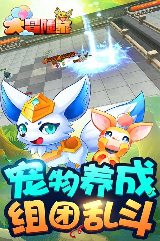 大冒险世界