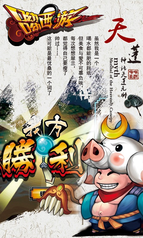 呦呦西游