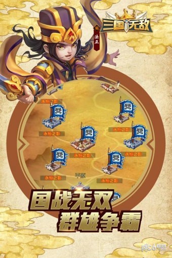 三国无敌