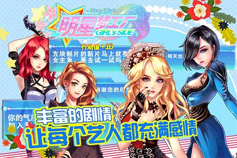 明星梦工厂