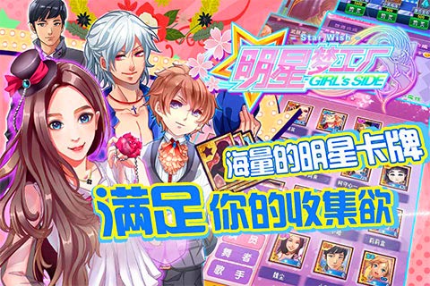明星梦工厂