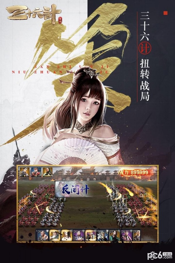 三十六计