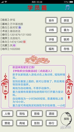 星空之战