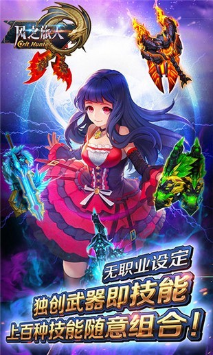 风之旅团星耀版