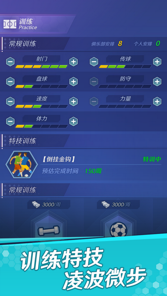 足球巨星传奇