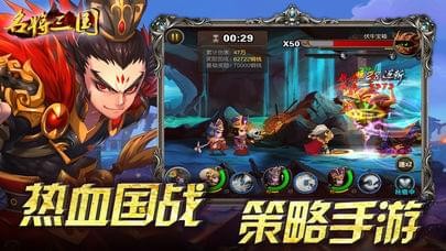 名将三国策