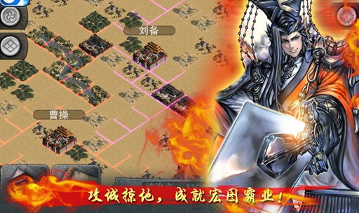三国征战群雄