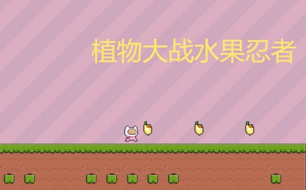 植物大战僵尸无尽版