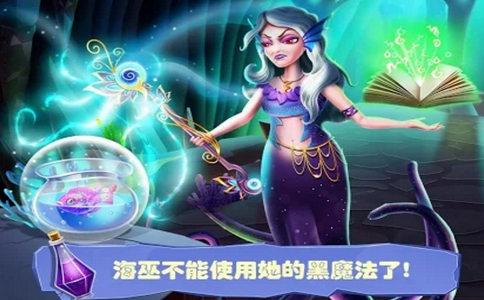 美人鱼公主化妆美容