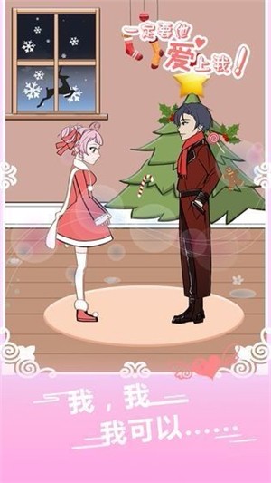一定要他爱上我完整版