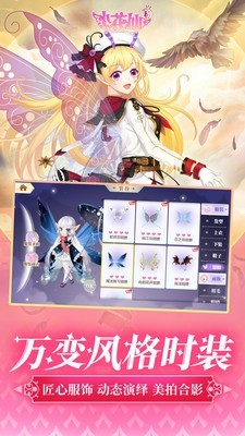 小花仙精灵乐园