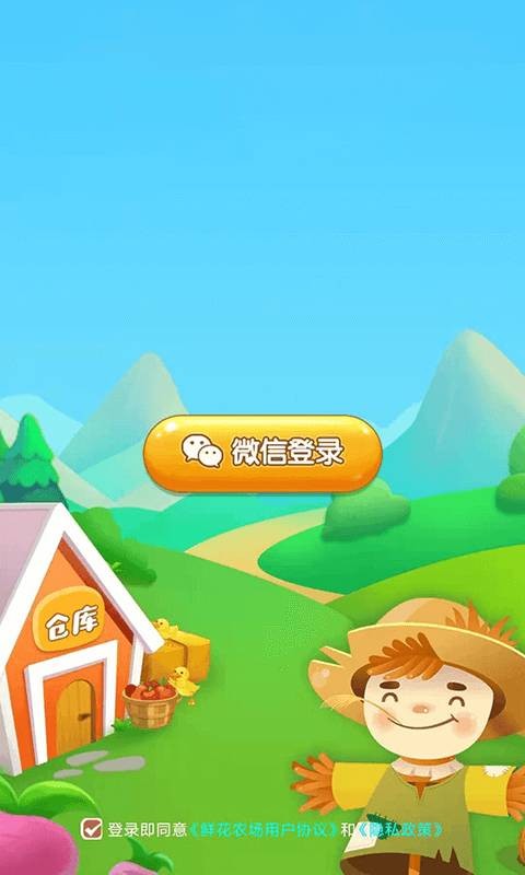 鲜花农场消消乐