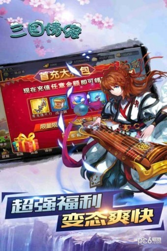 三国情缘OL