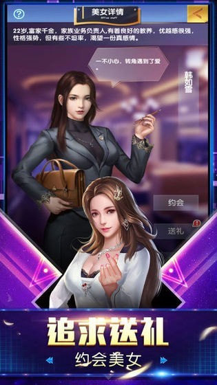 富豪传奇2之我的俏秘书