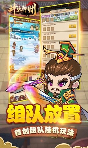 烽火神州