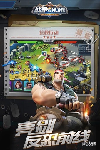战争online
