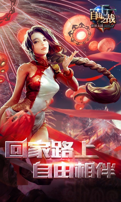 自由之心