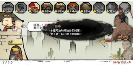 三国志小兵传奇