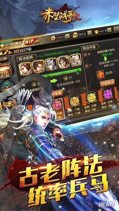 赤壁战魂