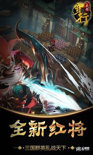 穿行三国OL