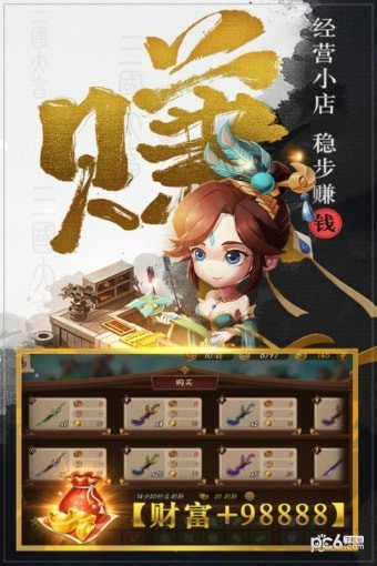 三国大领主