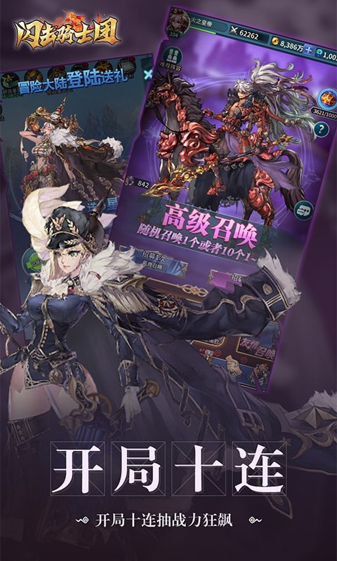 闪击骑士团
