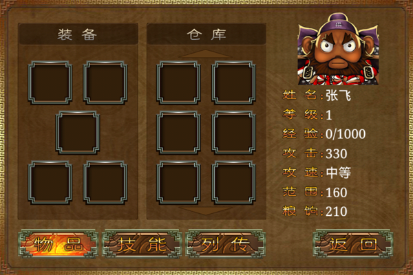 三国塔防传奇