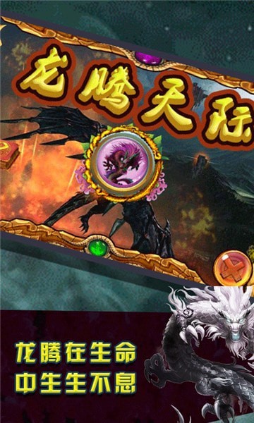 龙腾天怒
