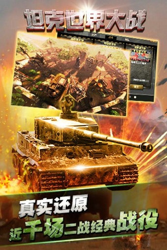 坦克世界闪击战