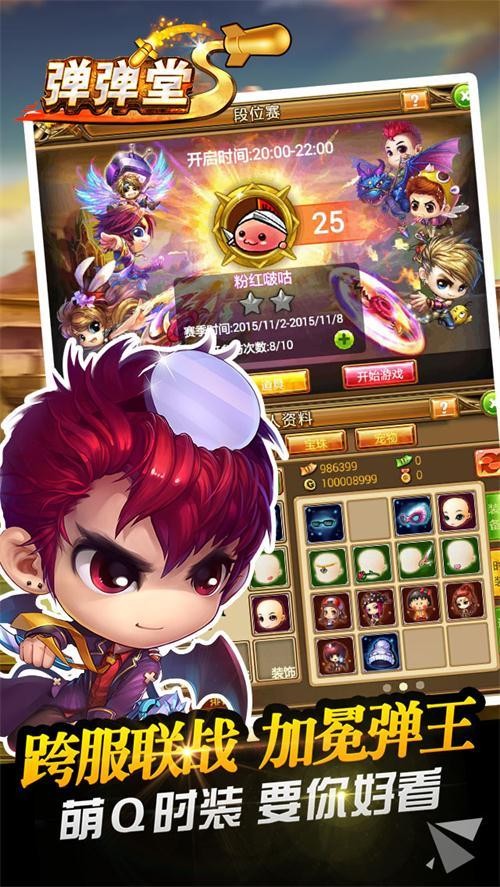 弹弹堂大乱斗飞升版