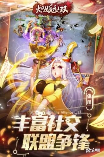 炽姬无双