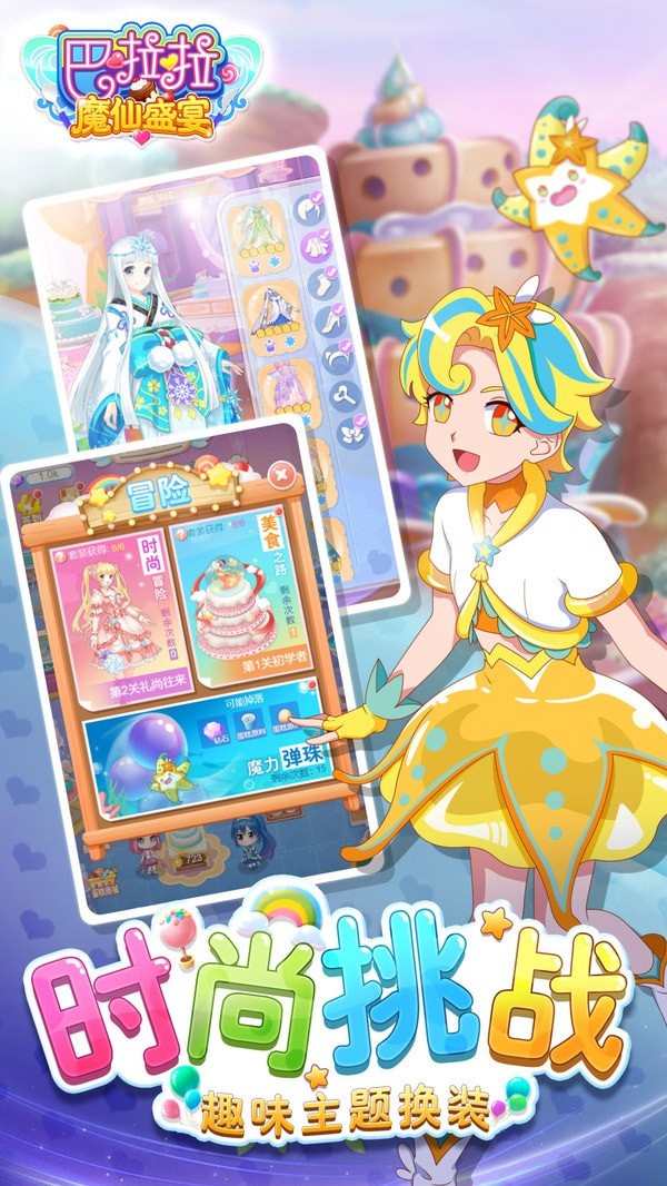 巴啦啦魔法美妆2