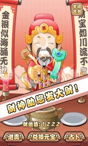 财神爷
