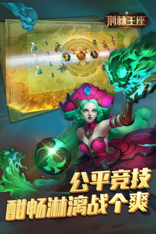 荆棘王座