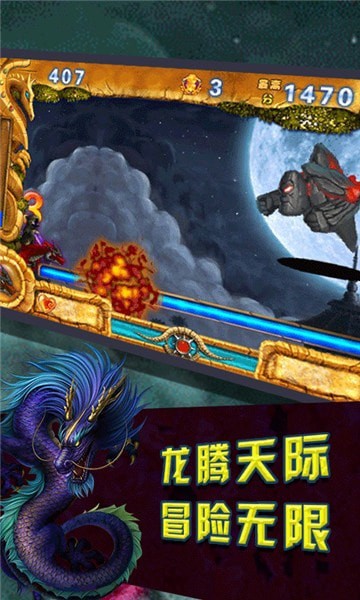 龙腾天怒