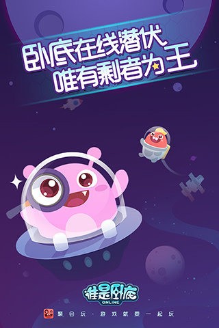 谁是卧底