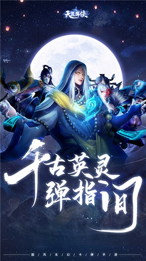 天涯群侠