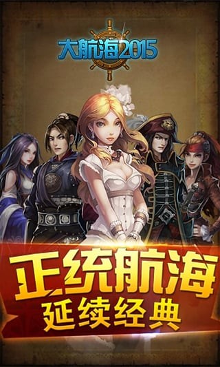 大航海时代5