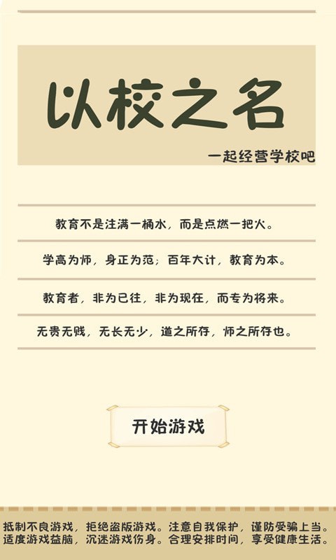 以校之名2