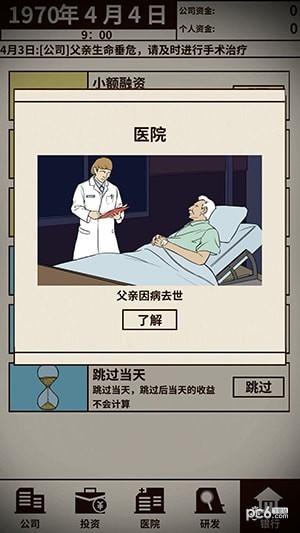 爸爸活下去
