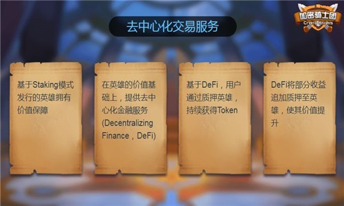 骑士与契约