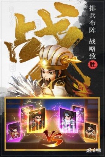 三国大亨